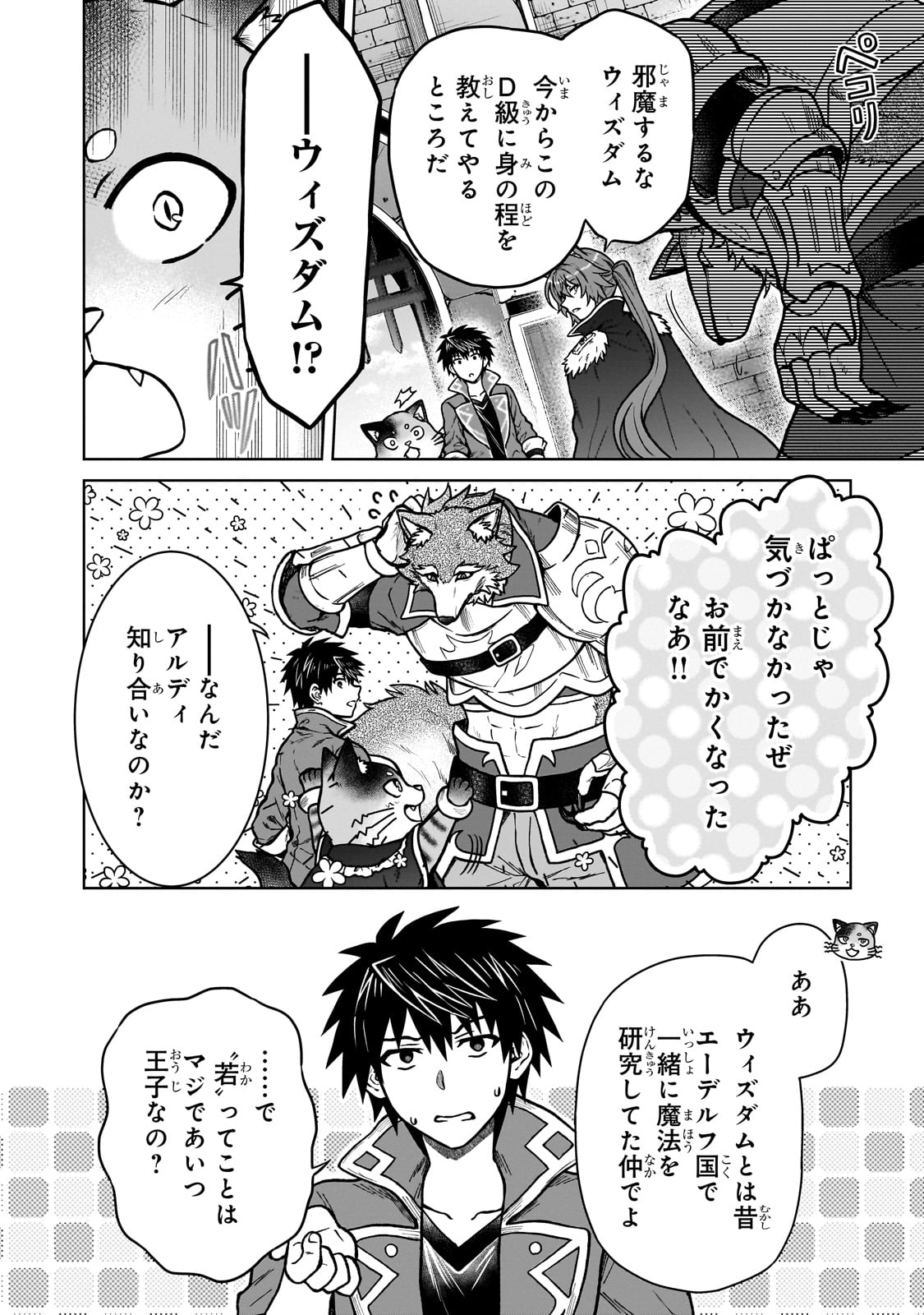 D-kyuu Boukensha no Ore, Naze ka Yuusha Party ni Kanyuu Sareta Ageku, Oujo ni Tsukima Towareteru - Chapter 35 - Page 18